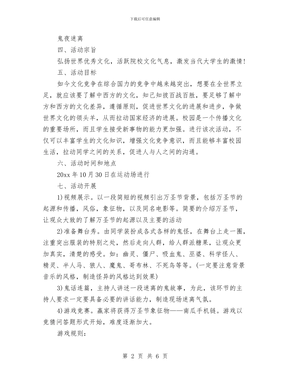 万圣节活动策划详细版与万圣节活动策划汇编_第2页