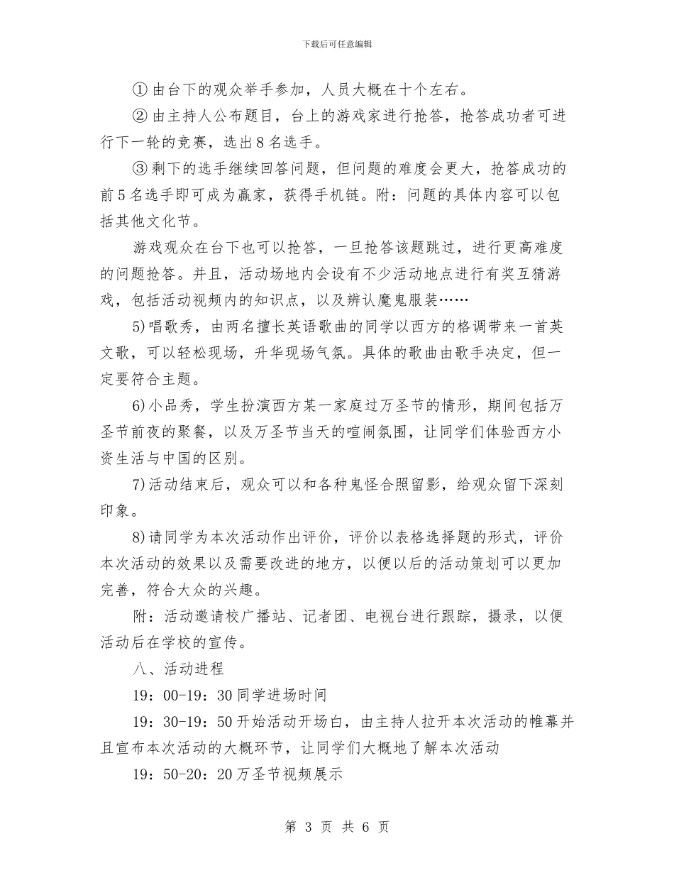万圣节活动策划详细版与万圣节活动策划汇编_第3页