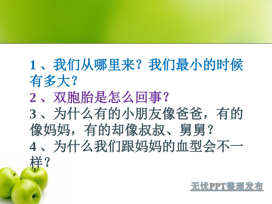 认识自己-解决学生怎样来的_第2页