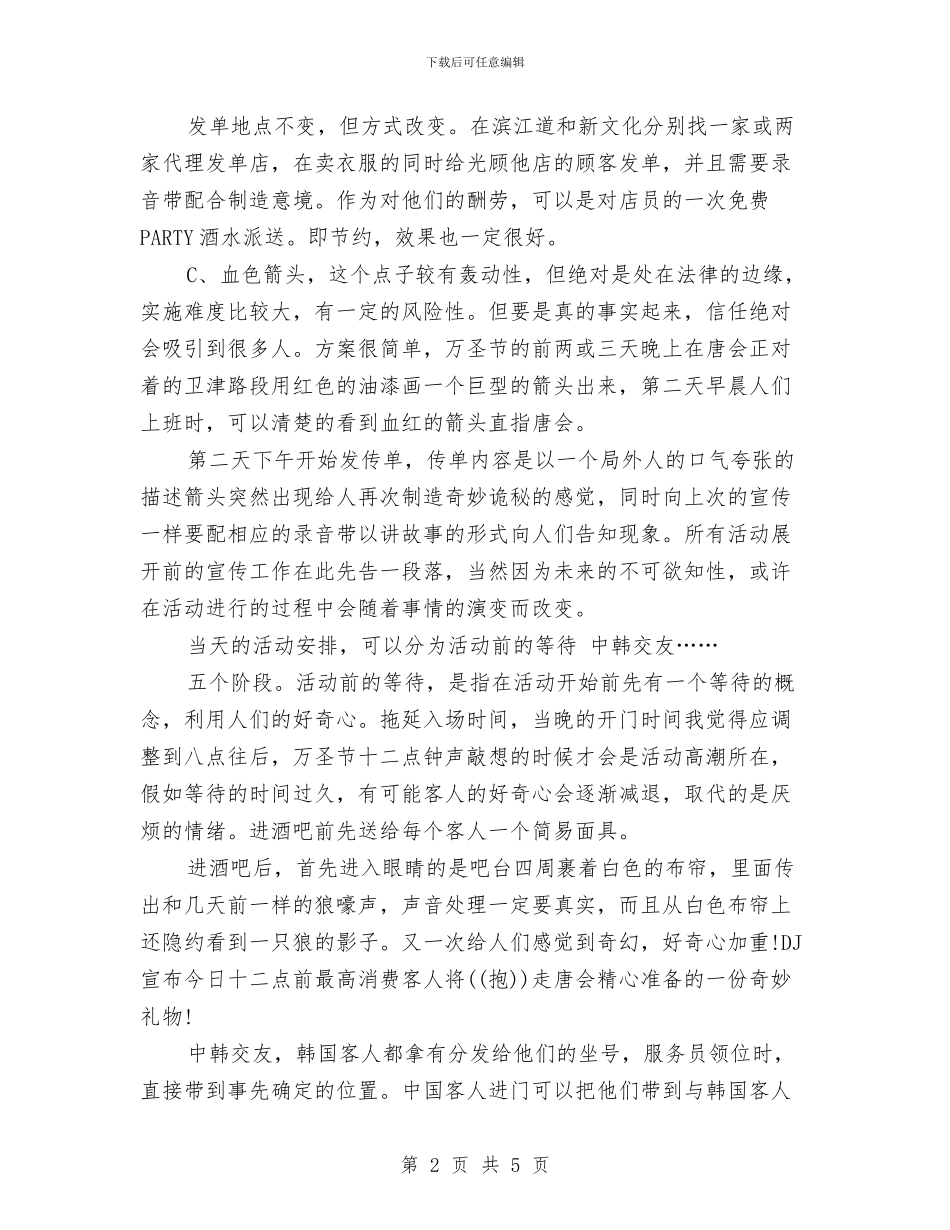 万圣节活动：ktv万圣节策划方案与万圣节活动：最新万圣节活动计划书汇编_第2页