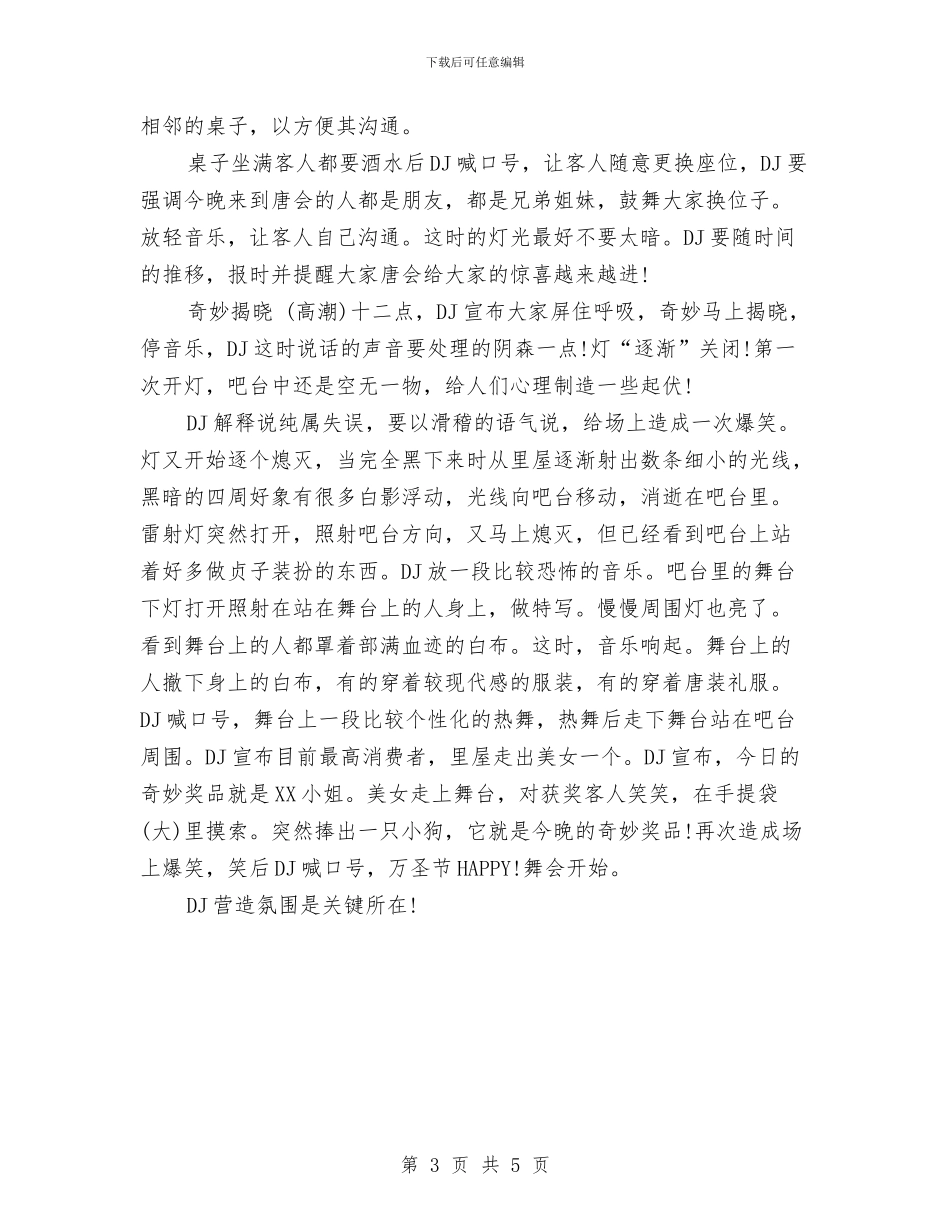 万圣节活动：ktv万圣节策划方案与万圣节活动：最新万圣节活动计划书汇编_第3页