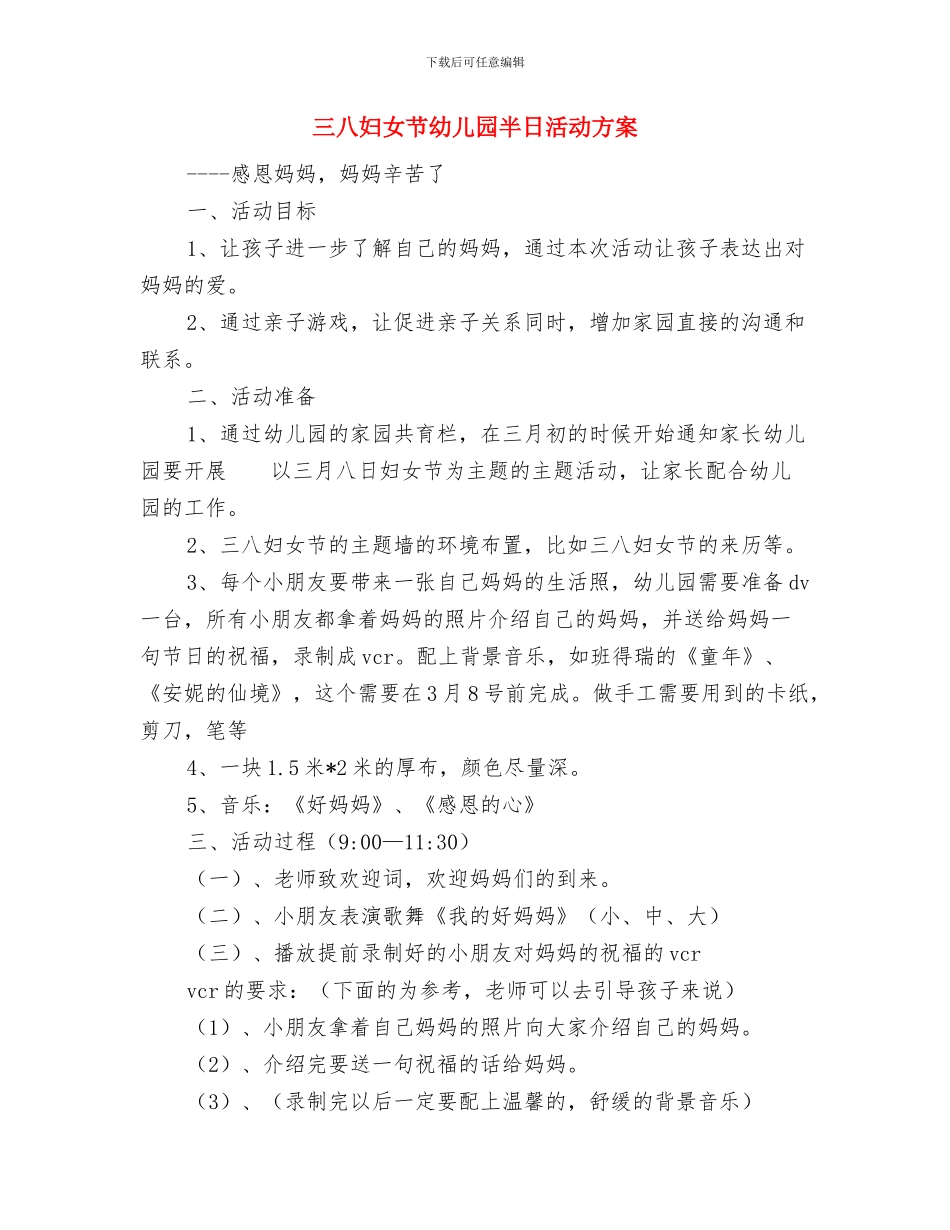 万圣节活动：幼儿园万圣节活动策划与三八妇女节幼儿园半日活动方案汇编_第3页