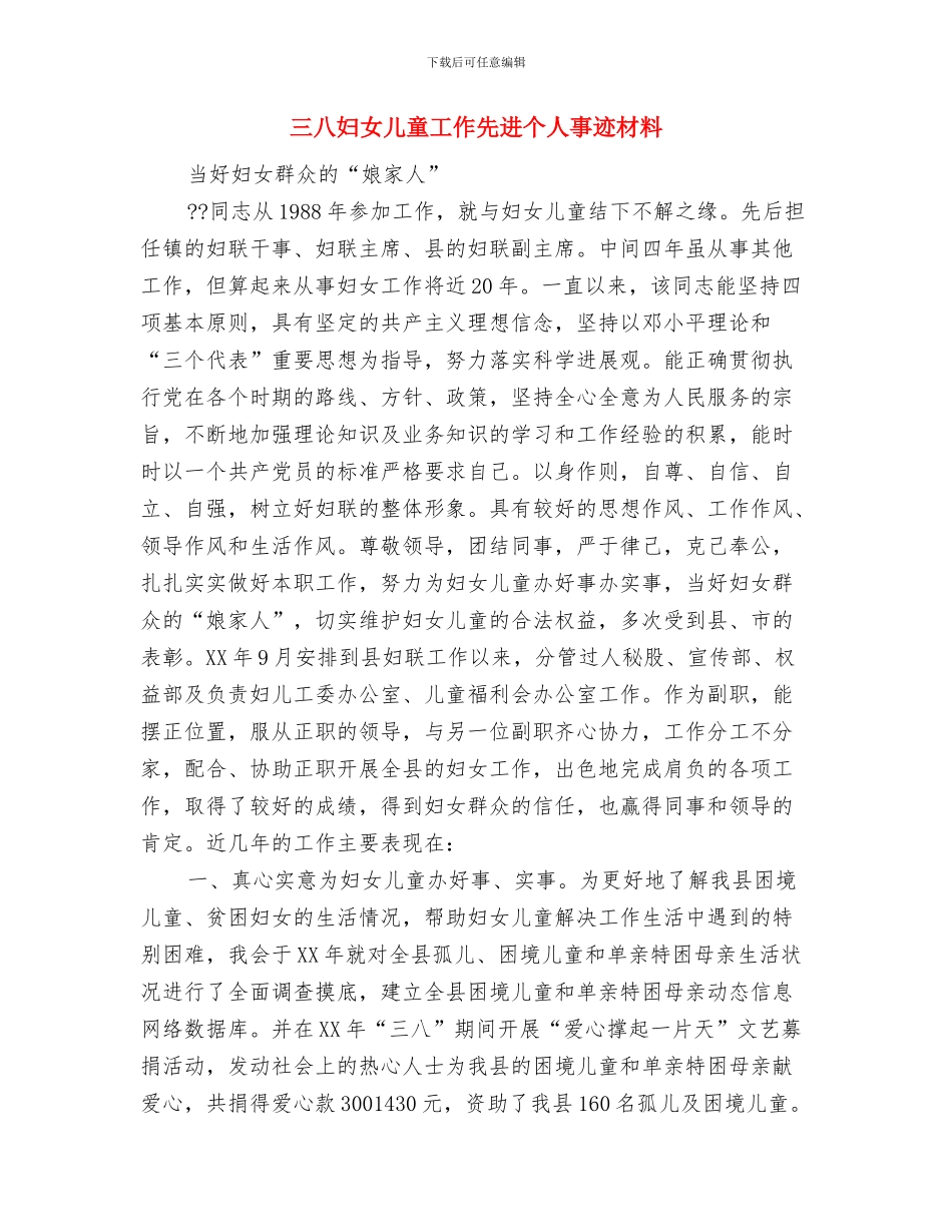 万圣节活动：幼儿园万圣节活动策划与三八妇女儿童工作先进个人事迹材料汇编_第3页