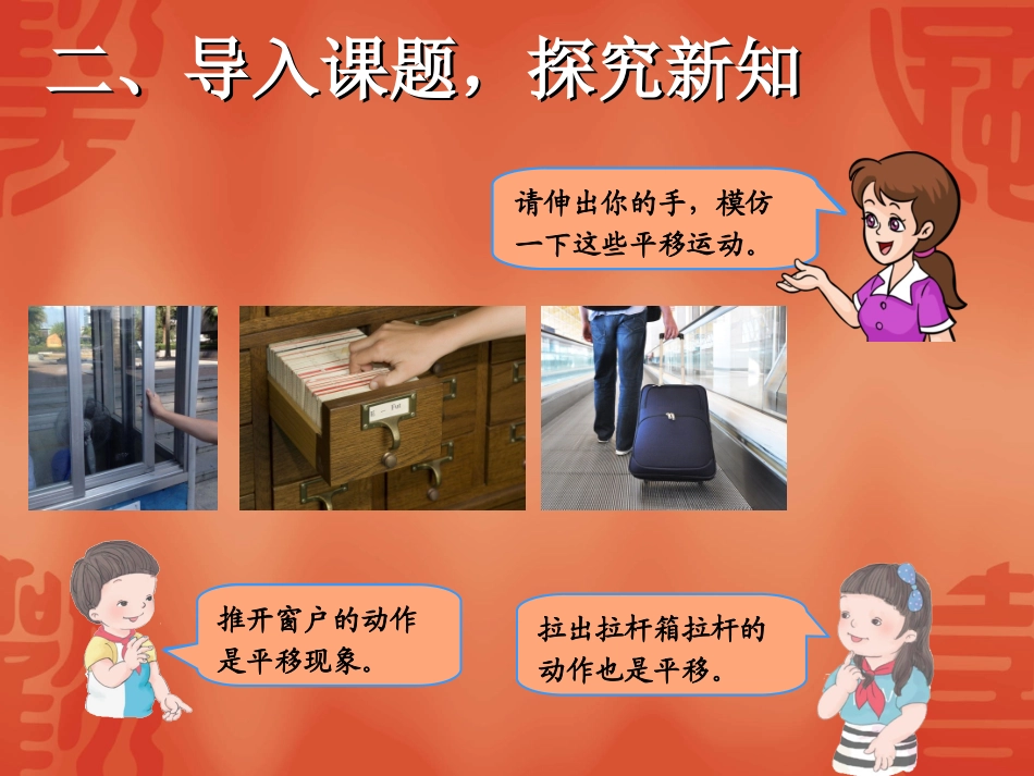 图形的运动（平移）_第3页