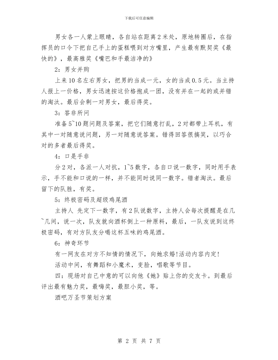 万圣节派对方案：假面交友派对与万圣节派对策划方案文本汇编_第2页
