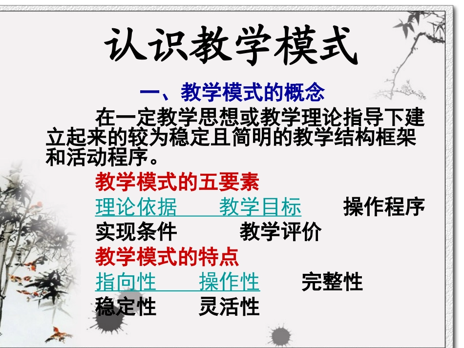 语文教学模式构建_第3页