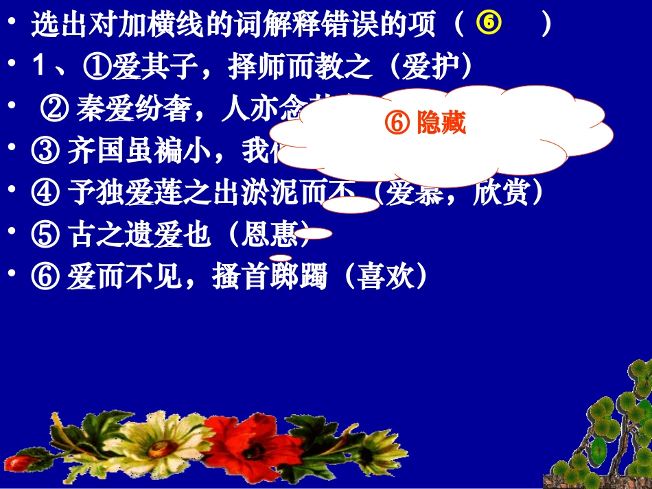 文言文实词120题跟踪检测_第3页