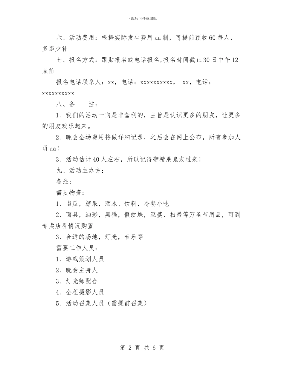 万圣节的活动策划与万圣节策划方案汇编_第2页