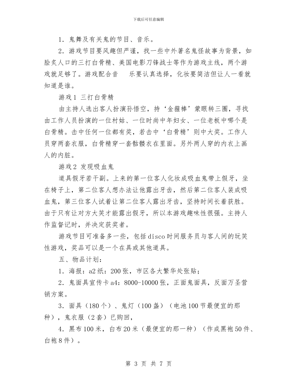 万圣节策划方案与万圣节线上活动策划汇编_第3页
