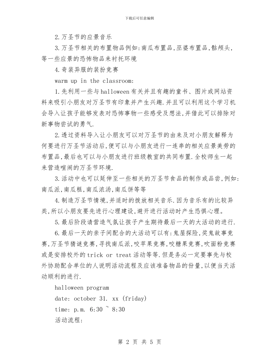 万圣节线上活动策划与万圣节舞会策划汇编_第2页