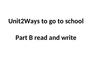 新版pep六年级上册unit2-waystogotoschool-b-readandwrite