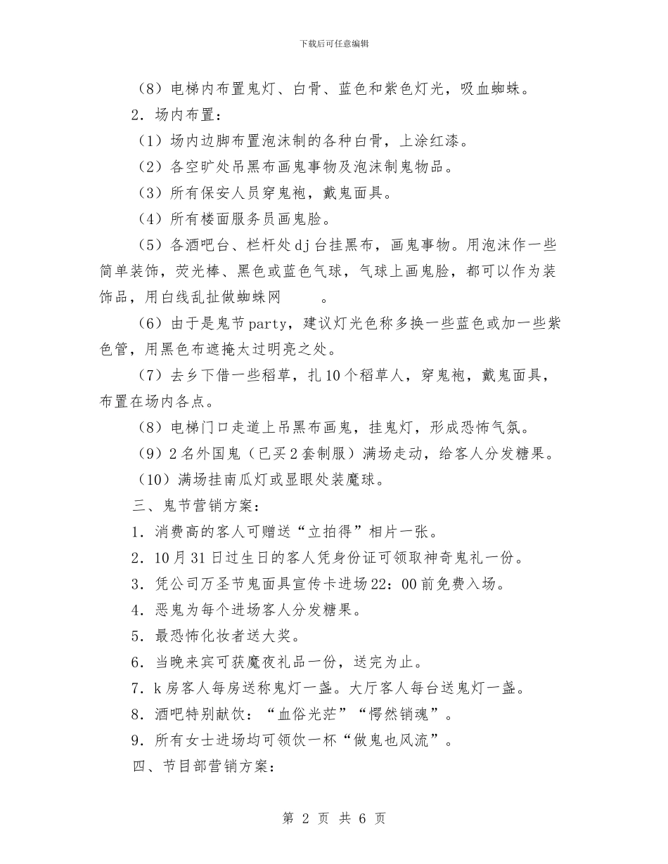 万圣节策划方案与万圣节舞会策划汇编_第2页