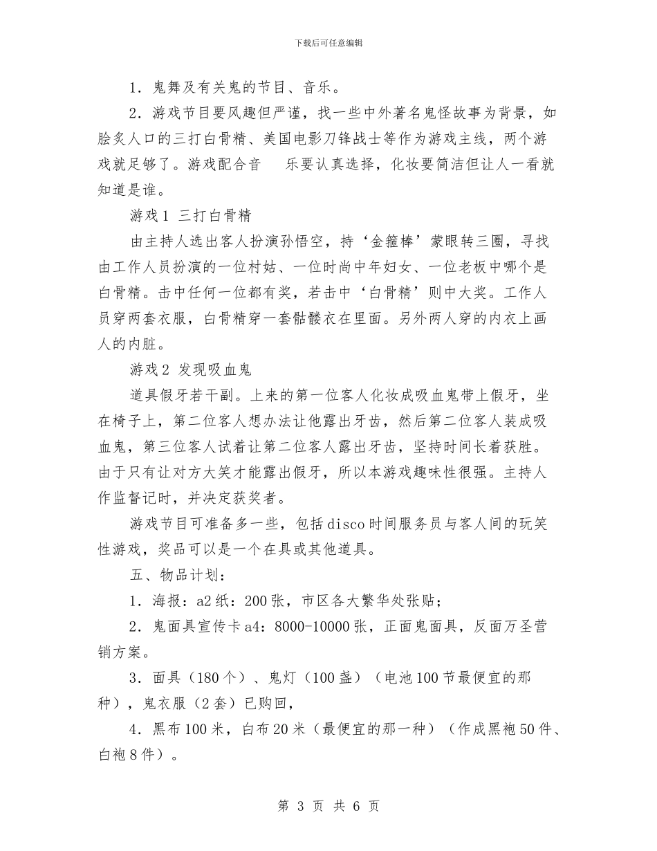 万圣节策划方案与万圣节舞会策划汇编_第3页