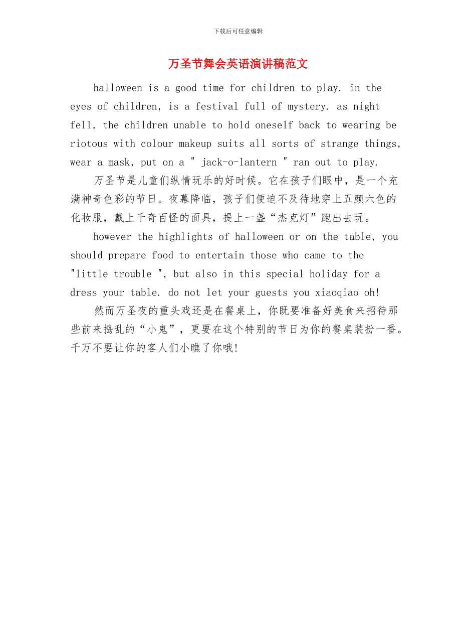 万圣节舞会策划与万圣节舞会英语演讲稿范文汇编_第3页