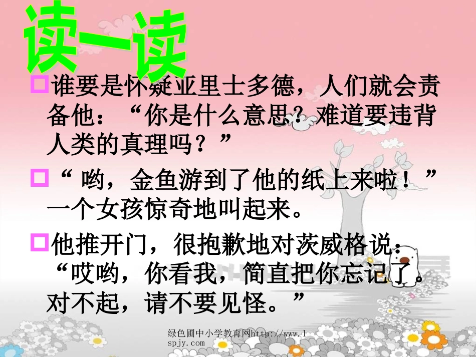 新课标人教版四年级语文下册《语文园地七课件PPT》_第2页
