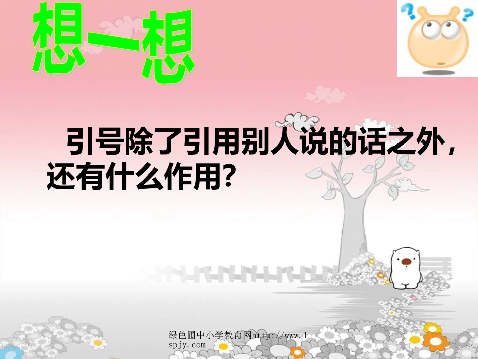 新课标人教版四年级语文下册《语文园地七课件PPT》_第3页