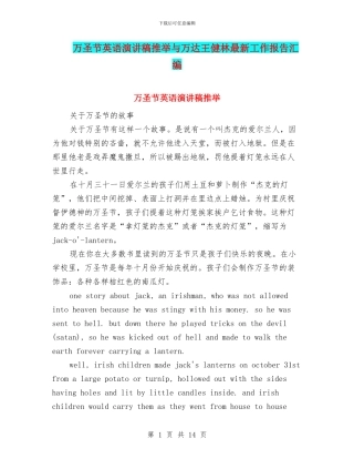 万圣节英语演讲稿推荐与万达王健林最新工作报告汇编