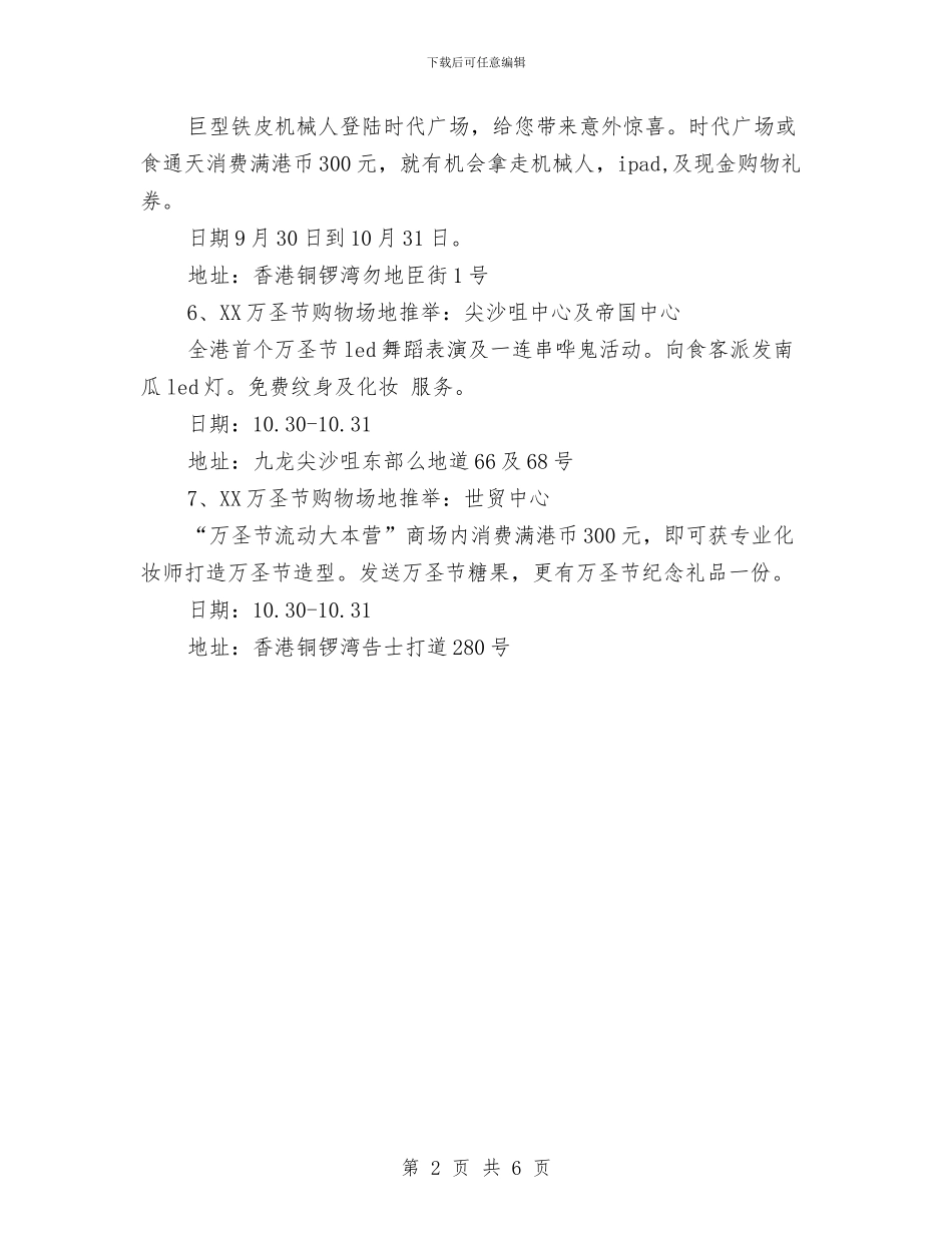 万圣节购物打折活动方案范文与万头养猪场的总体设计规划计划书汇编_第2页