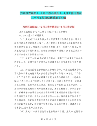 万州区农经站1