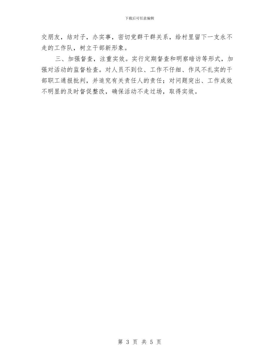 万民干部下基层活动方案与三万活动交流材料汇编_第3页
