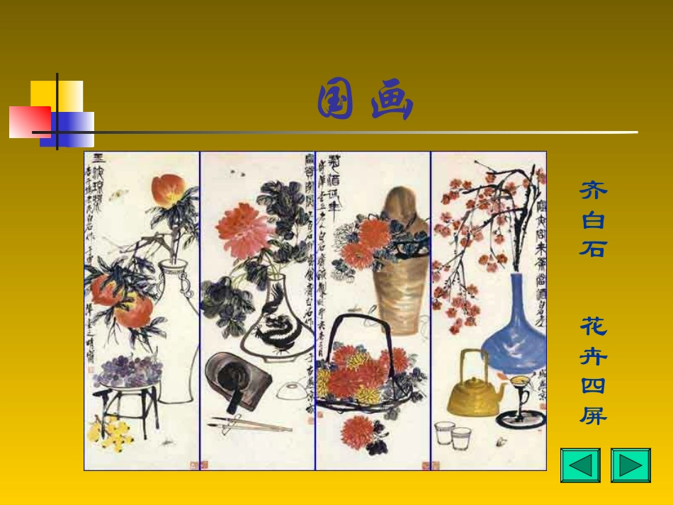 中国现代美术作品欣赏_第3页