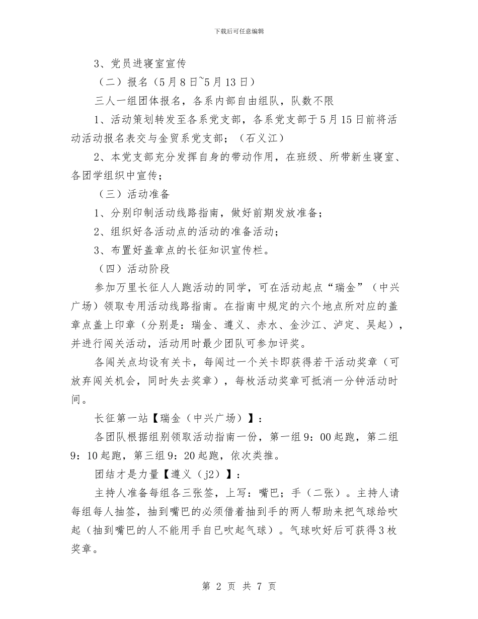 万里长征人人跑活动策划书与三严三实个人学习计划表汇编_第2页