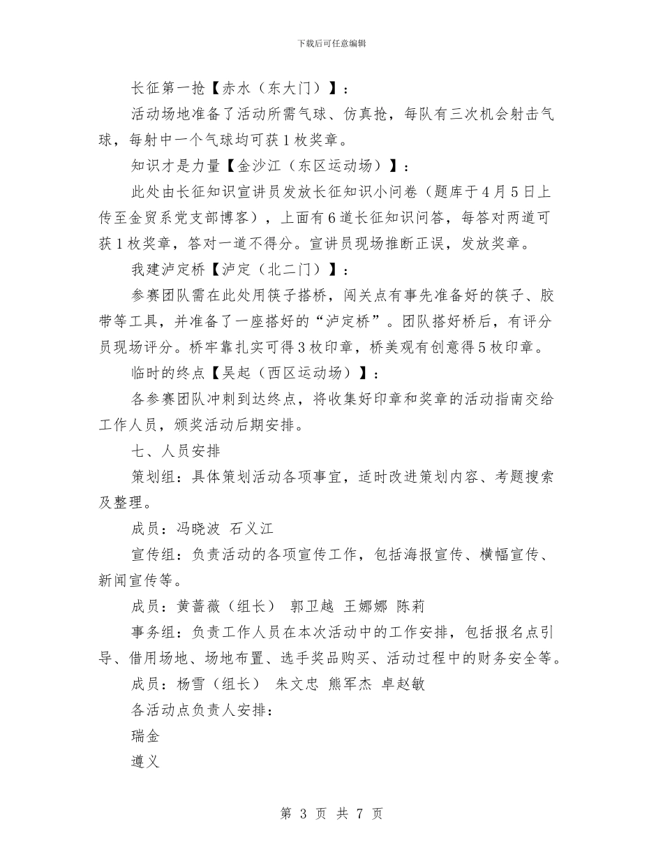万里长征人人跑活动策划书与三严三实个人学习计划表汇编_第3页