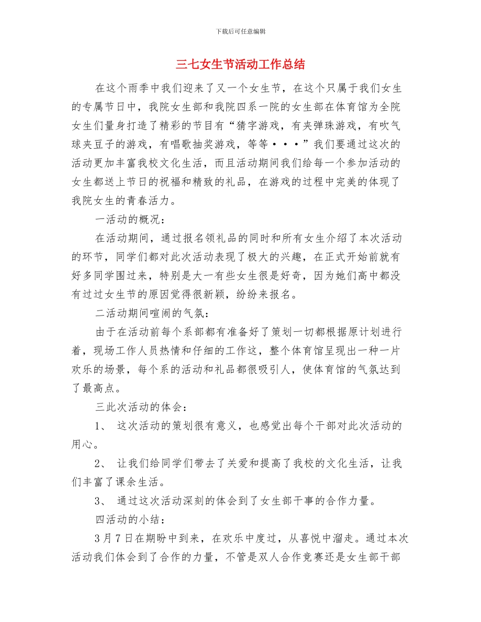 万源市环保局工作总结与三七女生节活动工作总结汇编_第2页