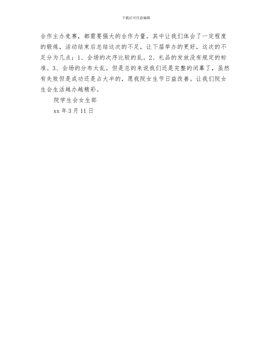万源市环保局工作总结与三七女生节活动工作总结汇编_第3页