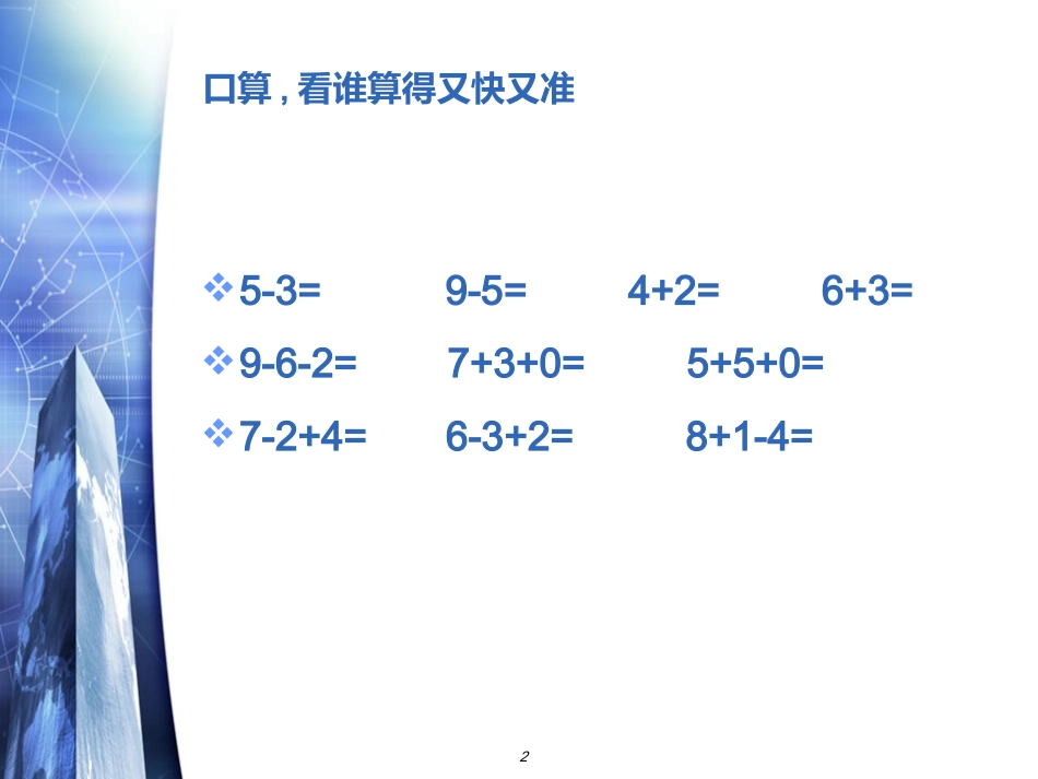 小学一年级看图列算式专项训练_第2页