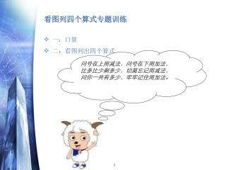 小学一年级看图列算式专项训练