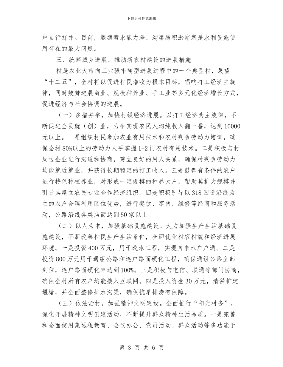 三万民情社会调查报告与三下乡个人总结汇编_第3页