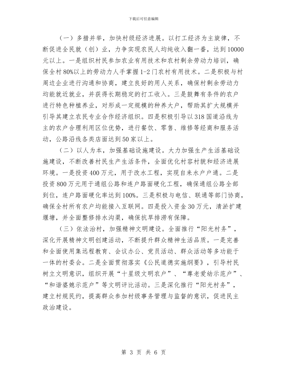 三万民情社会调查报告与三下乡个人工作总结最新汇编_第3页