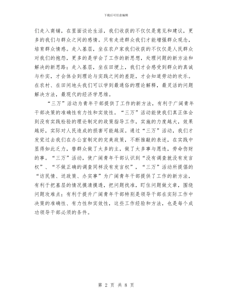 三万活动交流材料与三下乡社会实践服务农村策划方案汇编_第2页