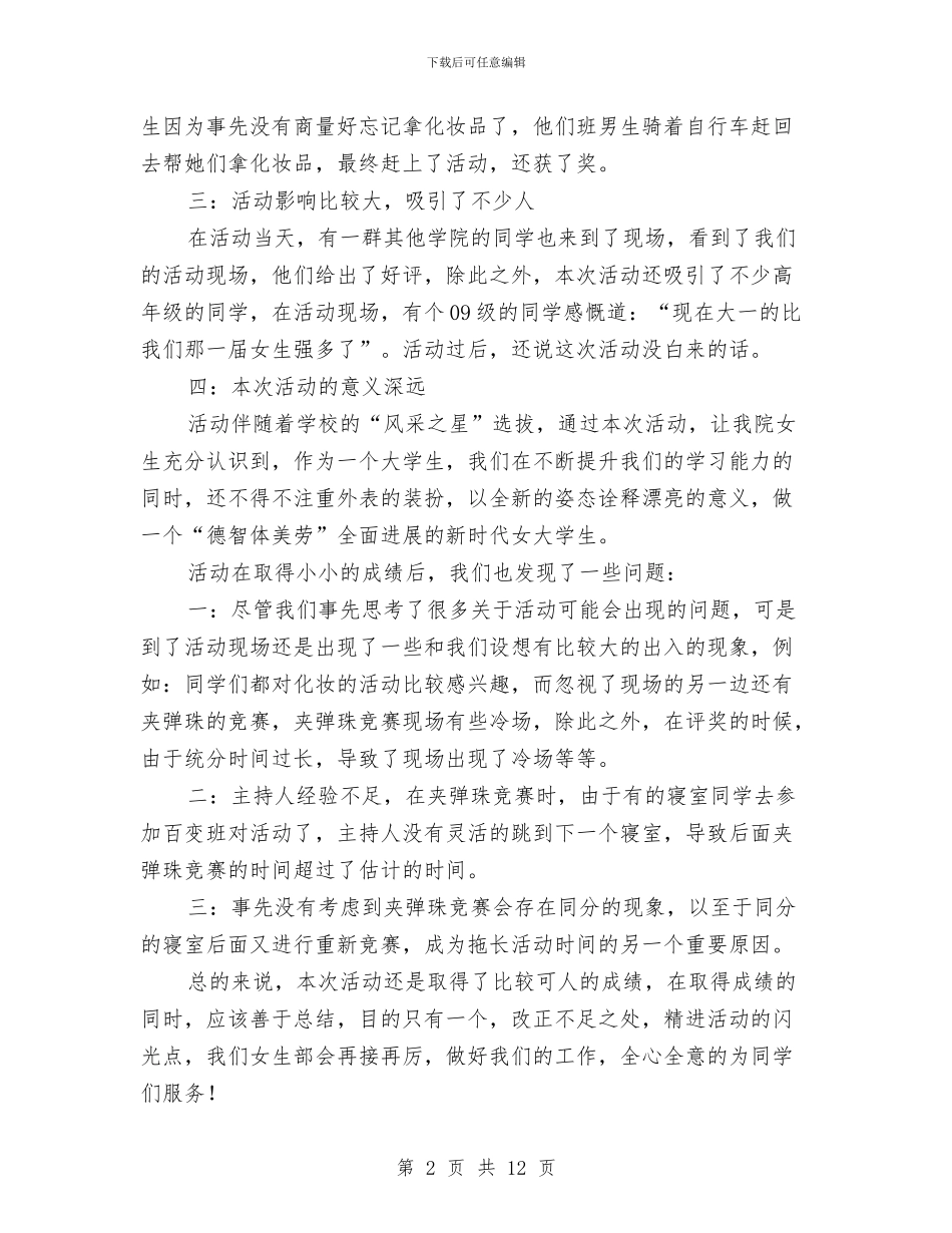 三七女生节活动总结与三万活动总结3篇汇编_第2页