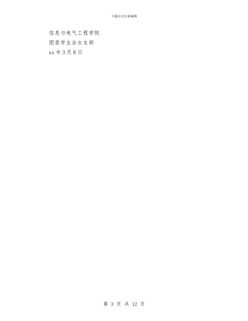 三七女生节活动总结与三万活动总结3篇汇编_第3页