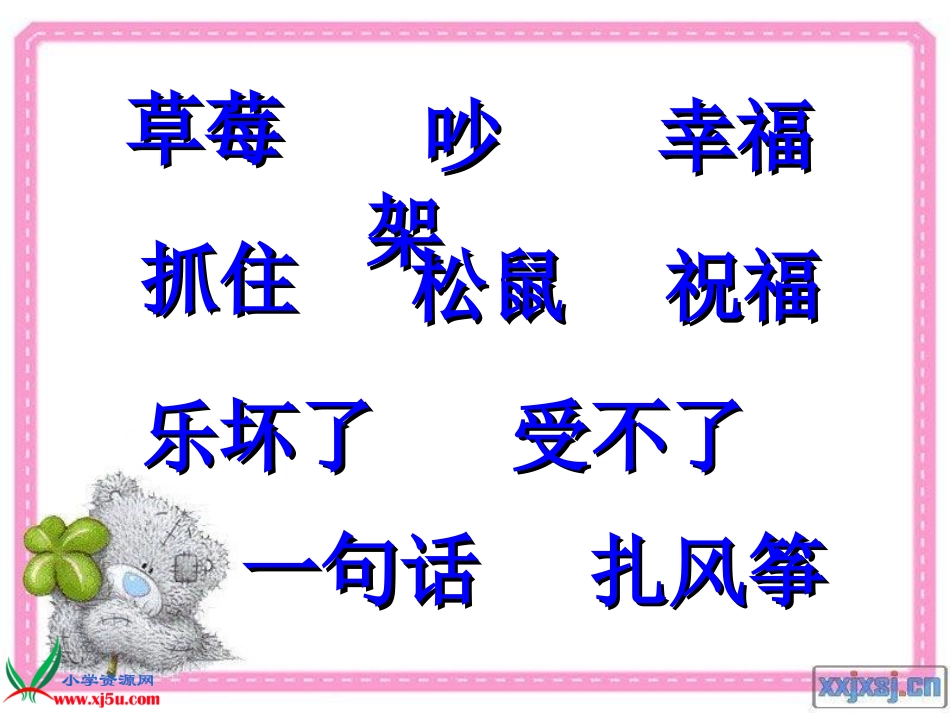 纸船和风筝_第二课时_第2页