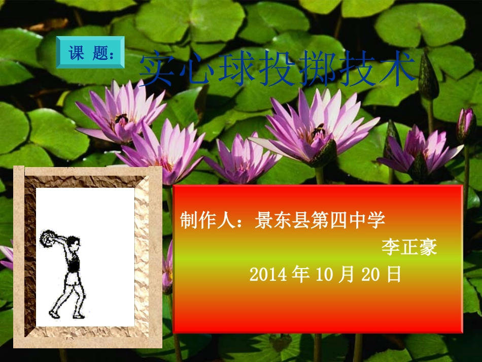 投掷实心球（大豪）_第1页