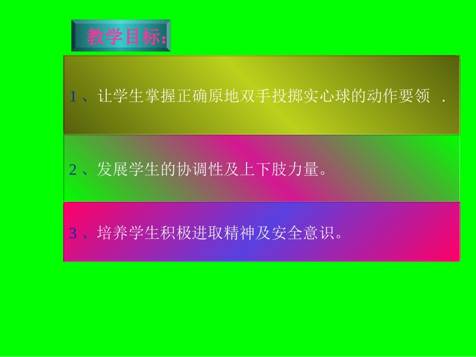 投掷实心球（大豪）_第2页