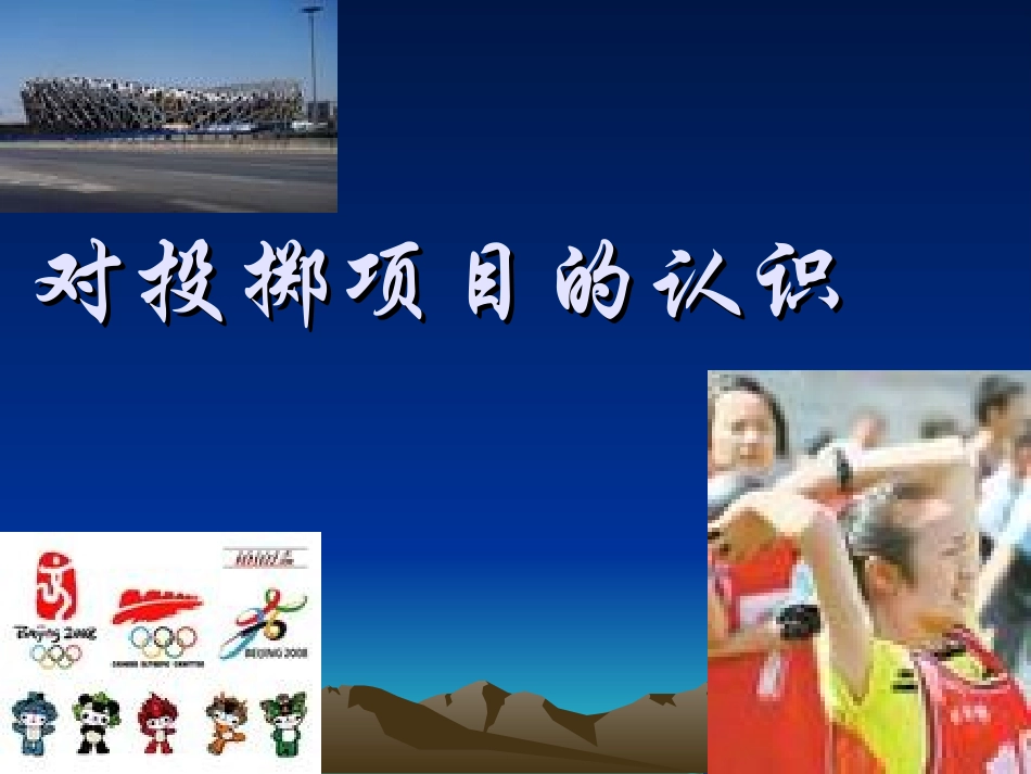 投掷实心球（大豪）_第3页