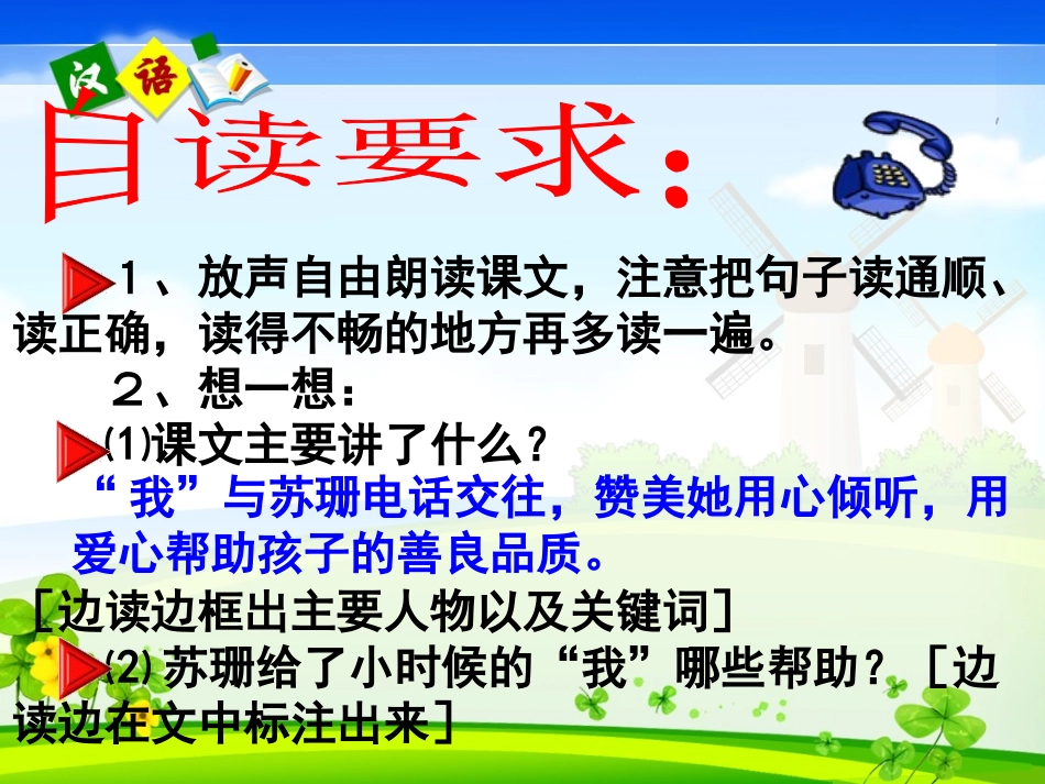五年级汉语下册第八课课文二用心灵去倾听)_第2页