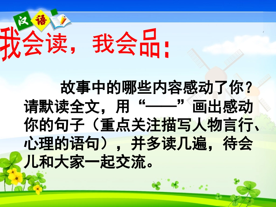 五年级汉语下册第八课课文二用心灵去倾听)_第3页