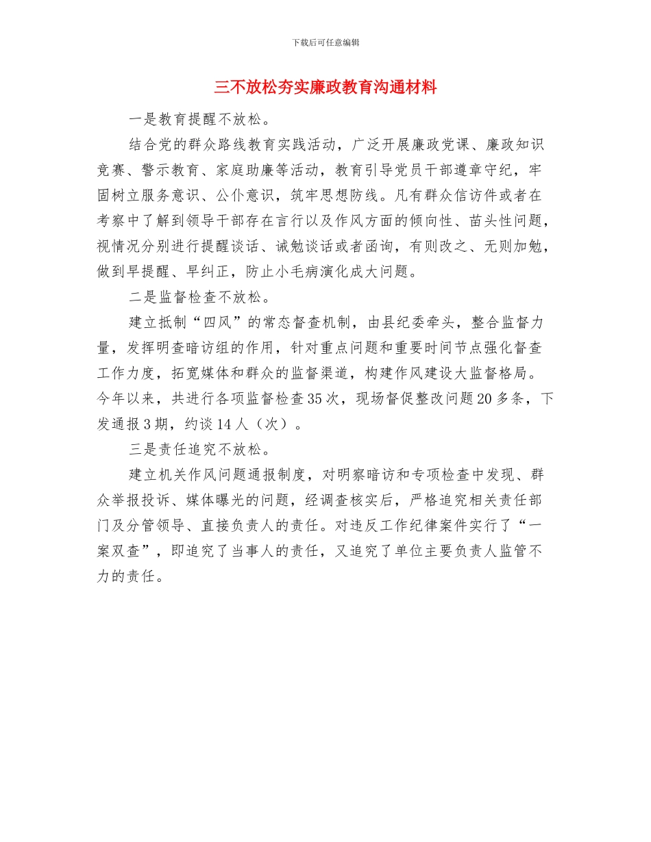 三万活动交流材料与三不放松夯实廉政教育交流材料汇编_第3页