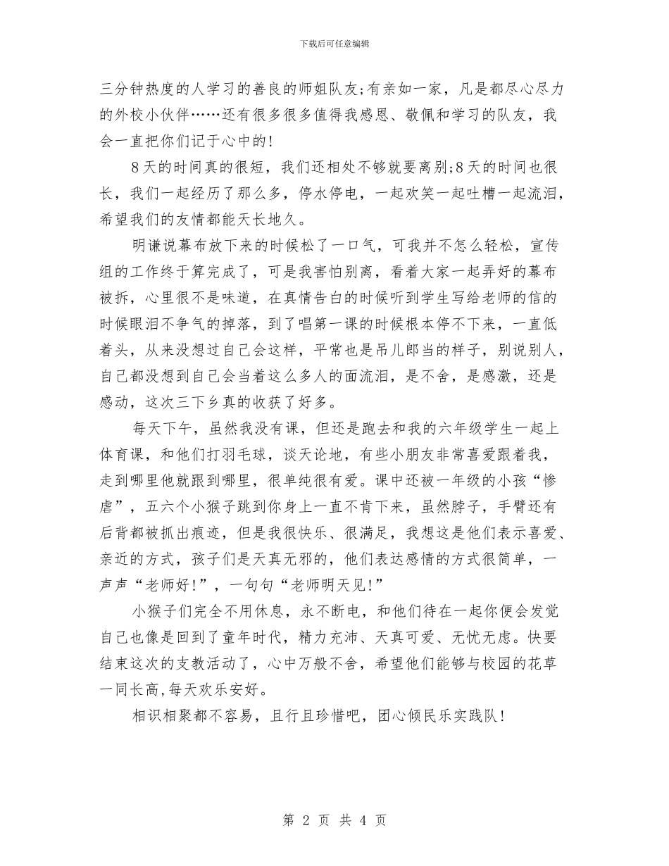 三下乡个人心得体会与三下乡心得体会：以青春的名义汇编_第2页