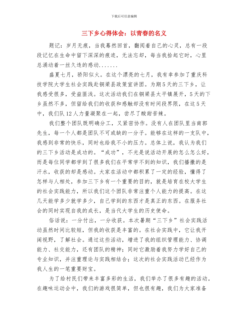 三下乡个人心得体会与三下乡心得体会：以青春的名义汇编_第3页