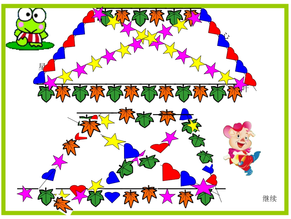 一年级下册《找规律》PPT_第3页