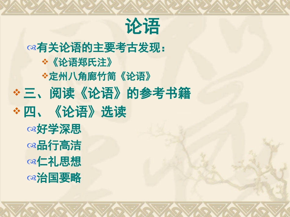 语文课件：论语导读_第2页