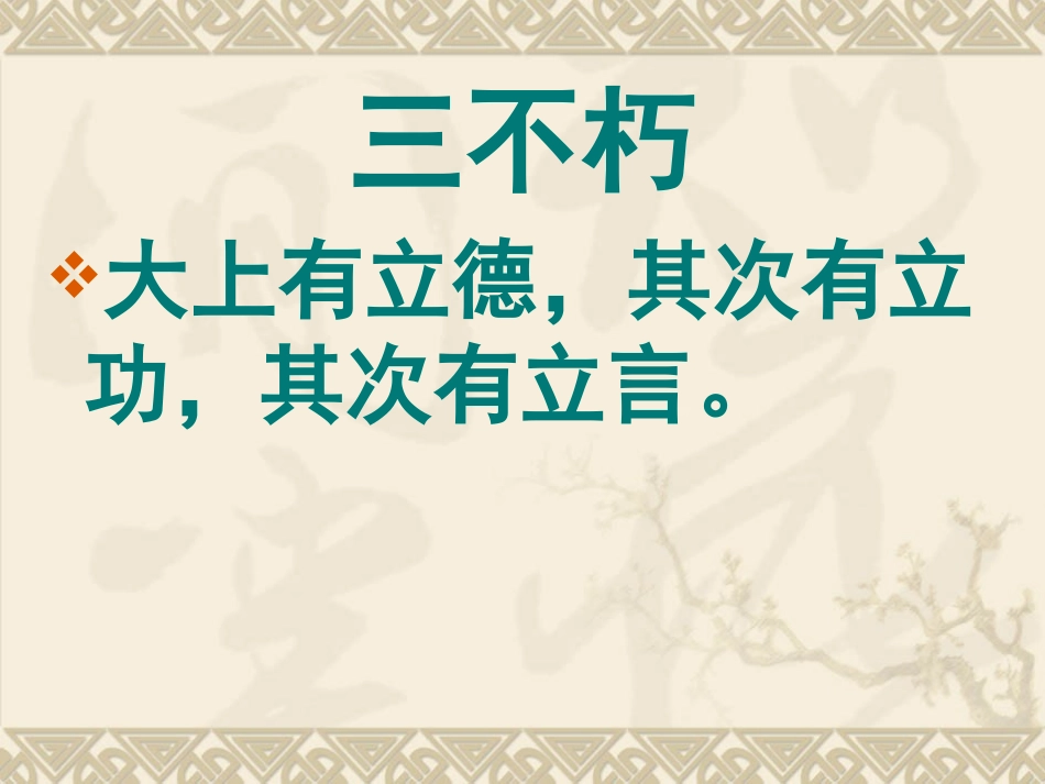 语文课件：论语导读_第3页