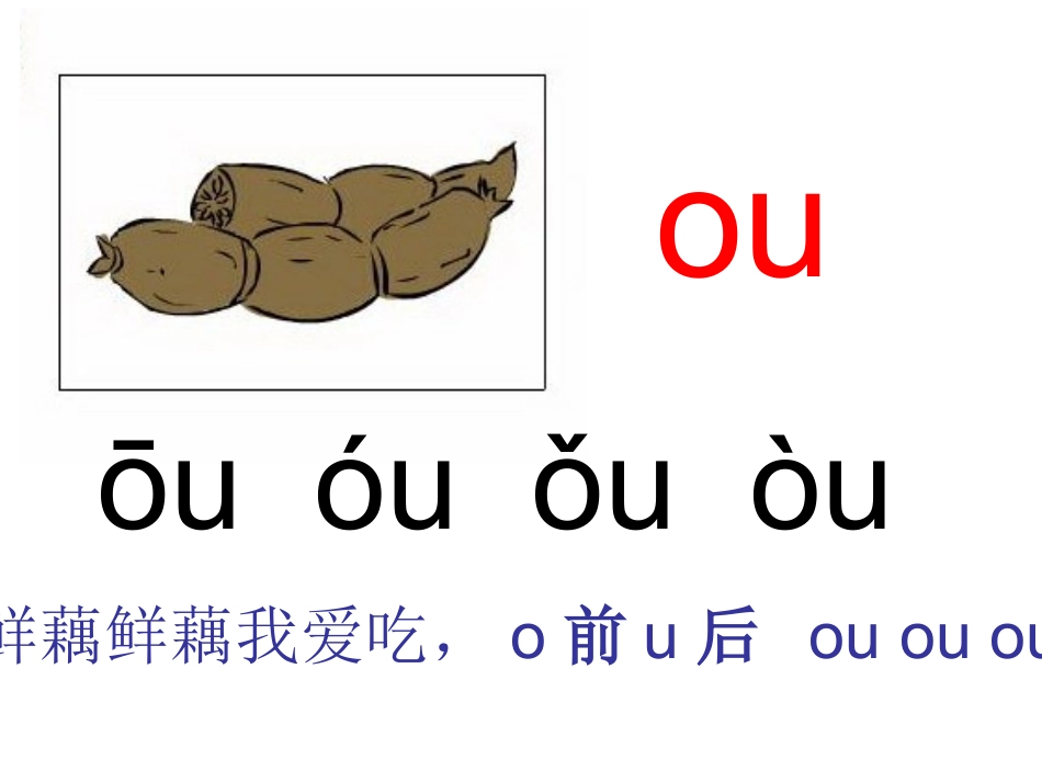 ao_ou_iu_教学设计_第3页