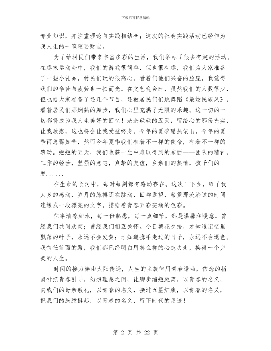 三下乡心得体会：以青春的名义与三下乡活动方案范文4篇汇编_第2页